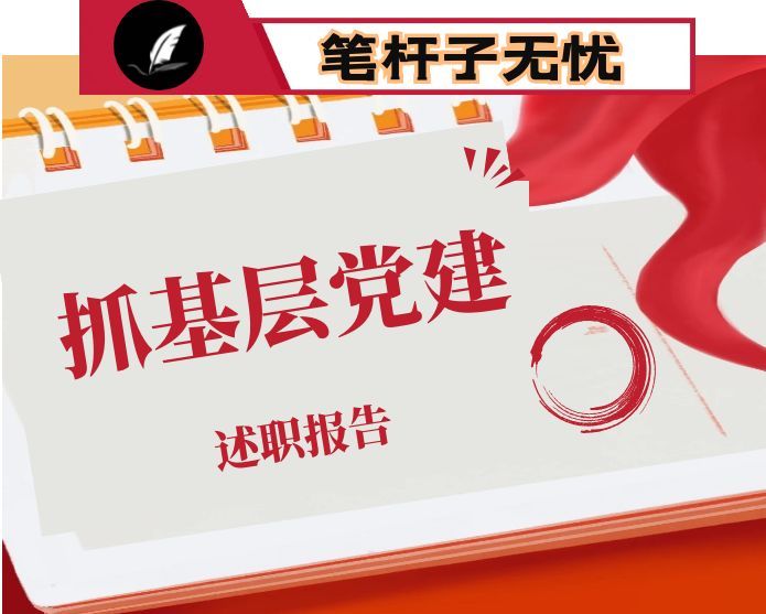 市委办公室党组书记2025年度抓基层党建工作述职报告