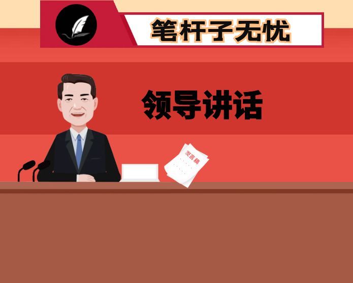 在县教育局巡察整改专题民主生活会上的点评讲话